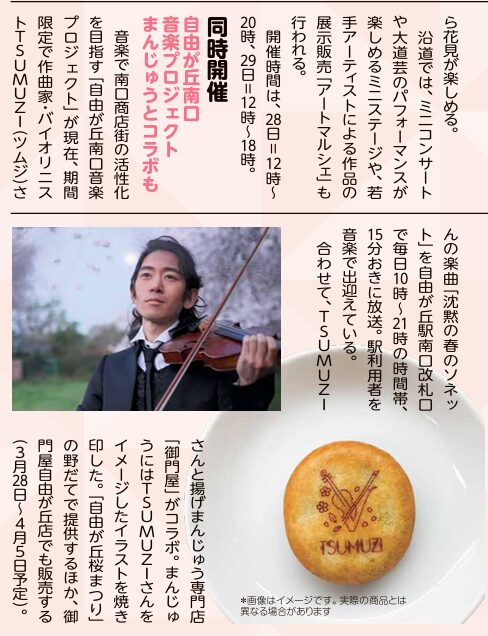 TSUMUZI監修プロジェクトが【自由が丘かべ新聞】に取り上げられました