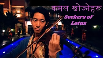 ネパール🇳🇵撮影!!【MV】『Seekers of Lotus / 不忍のロータス』by TSUMUZI(ツムジ)