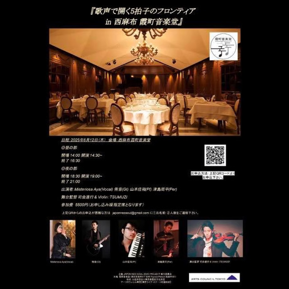夜の部 6/12(木) 歌声で開く5拍子のフロンティア in 西麻布 霞町音楽堂