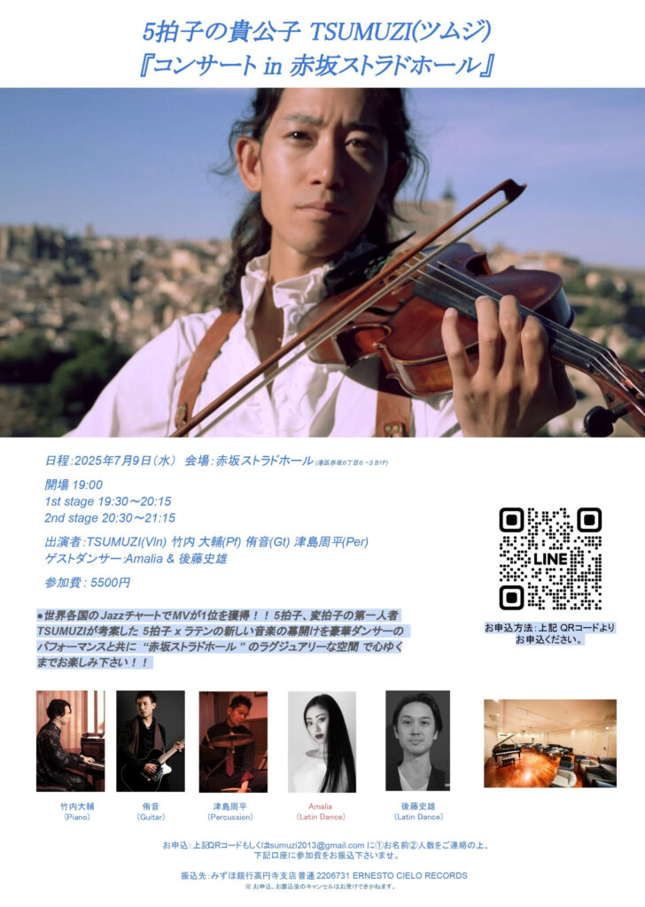 7/9(水) TSUMUZI コンサート in 赤坂ストラドホール