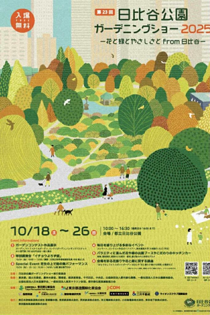 10/18(土) TSUMUZI出演！日比谷公演ガーデニングショー2025