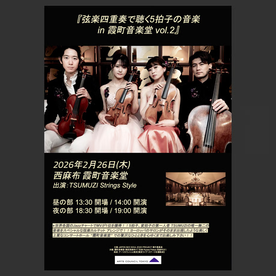 2/26(木) 弦楽四重奏で聴く5拍子の音楽 in 霞町音楽堂 vol.2