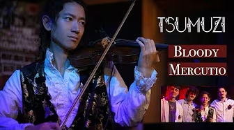 スペイン公演2024より 『TSUMUZI - Bloody Mercutio (鮮血のマキューシオ)』リハーサル映像