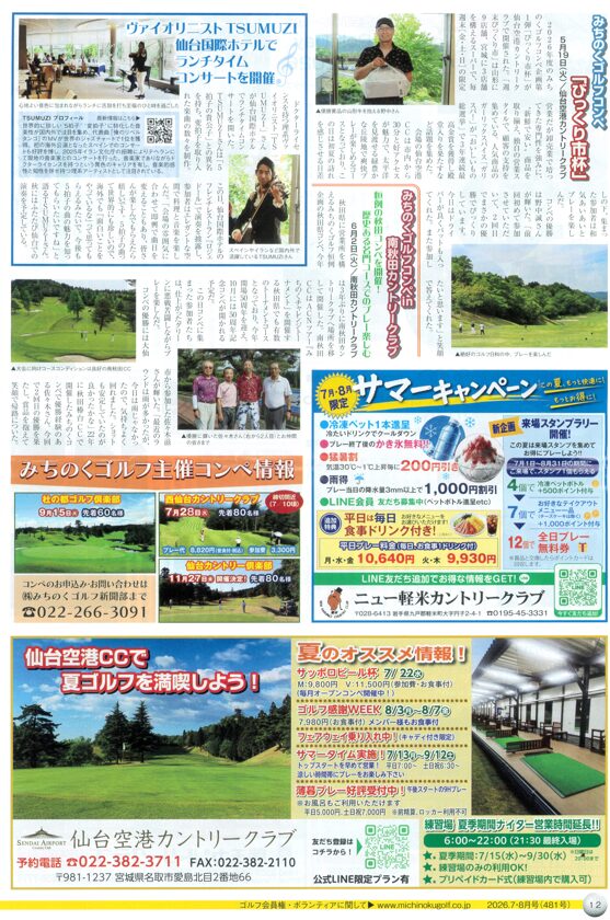 仙台国際ホテルでのコンサートに関する記事が『みちのくゴルフタイムズ』に掲載されました